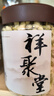 祥聚堂茉莉花40g 药典标准 理气疏肝 芳香辟秽 干花泡茶 清香无硫 中药饮片 实拍图