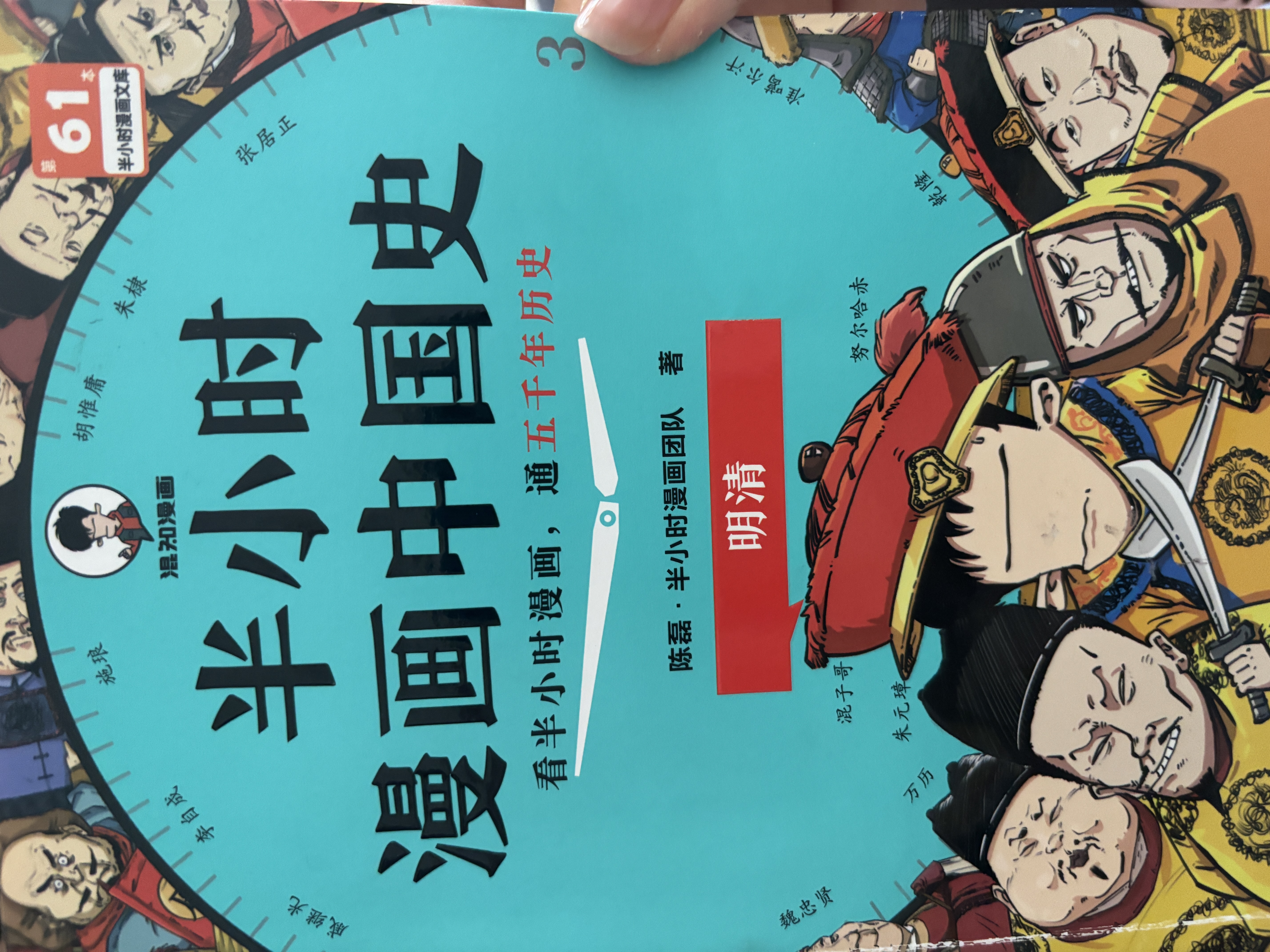 半小时漫画 【新版升级】半小时漫画中国史1-5 全套 实拍图
