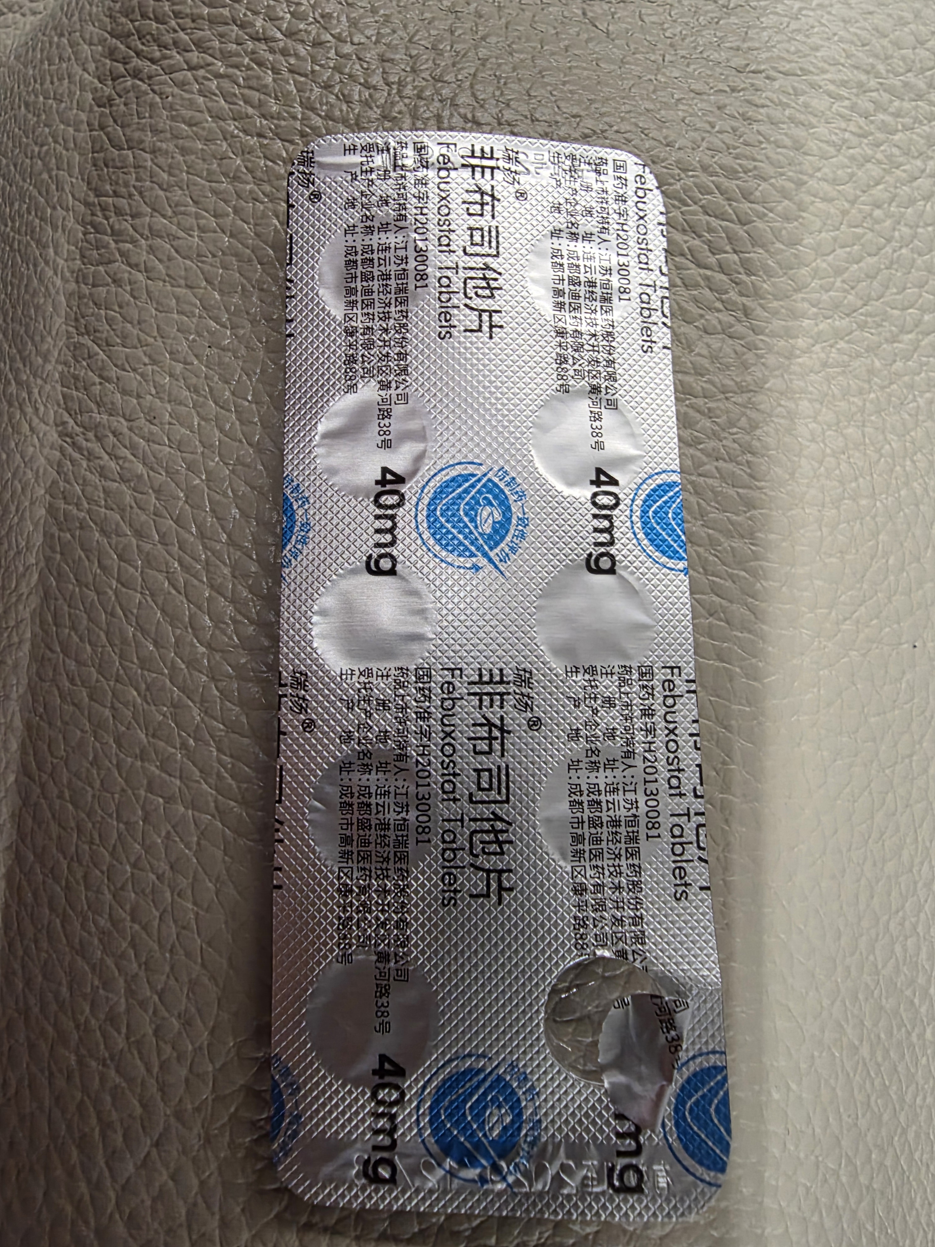 [瑞扬]非布司他片 40mg*10片 10盒装 实拍图