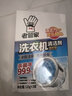 老管家洗衣机清洁剂375g*3盒波轮滚筒式洗衣机清洗剂强力除垢杀菌 实拍图