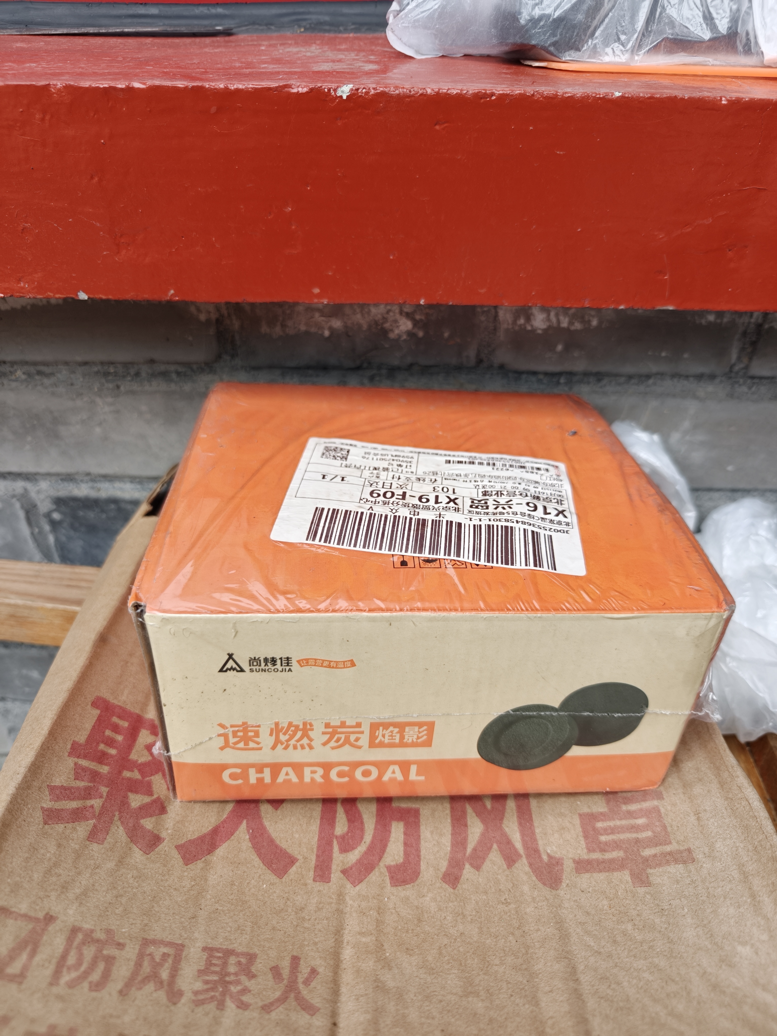 尚烤佳（Suncojia） 速燃烧烤木炭 球形烧烤碳 围炉煮茶炭 果木炭 环保无烟碳 燃料 实拍图