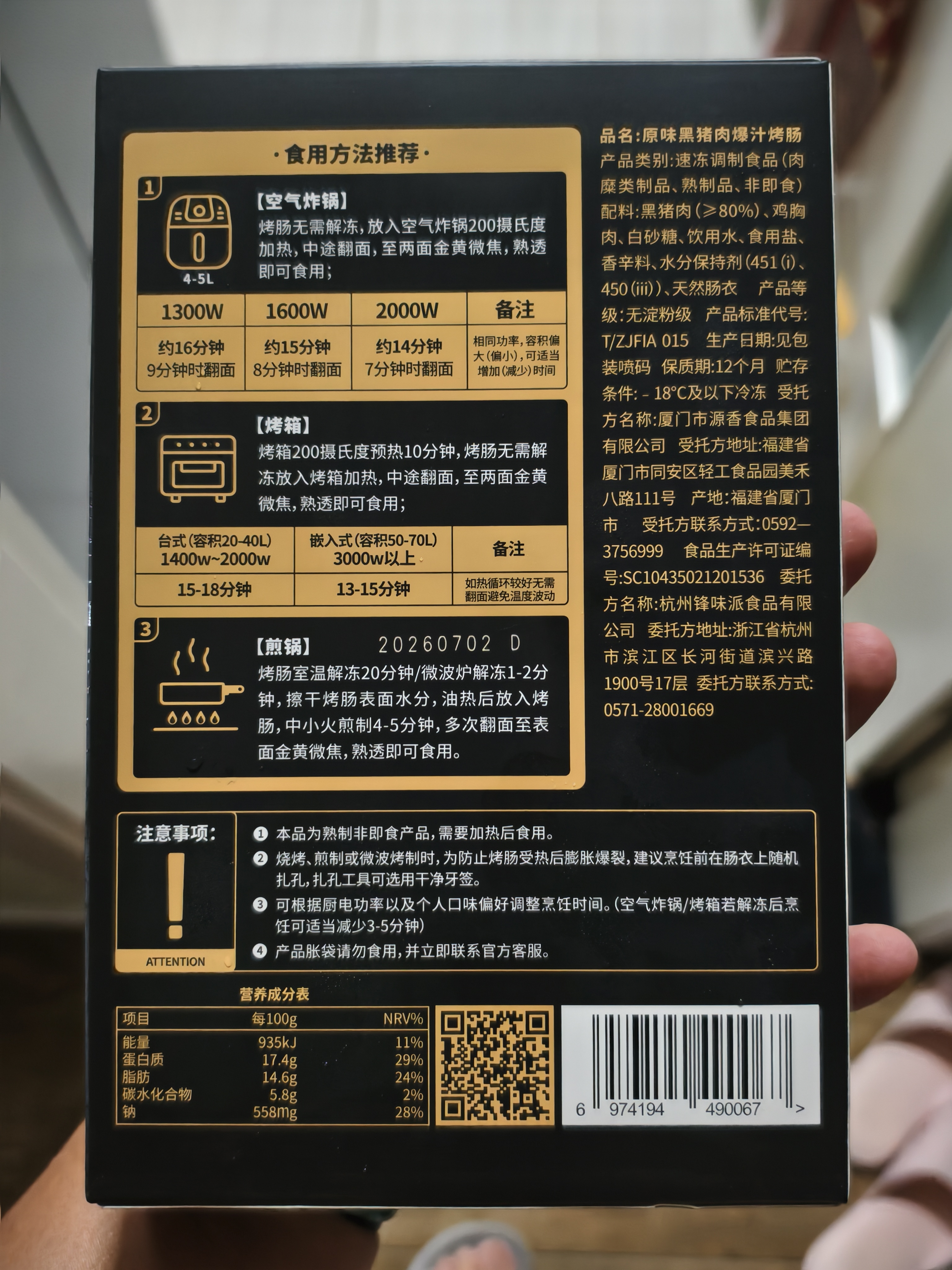 锋味派原味黑猪肉火山石烤肠2盒+鲜虾肉肠1盒香肠火腿肠烧烤食材1050g 实拍图