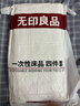 无印良品一次性床上四件套床单被罩枕套旅行用品必备床品火车卧铺酒店用品 实拍图