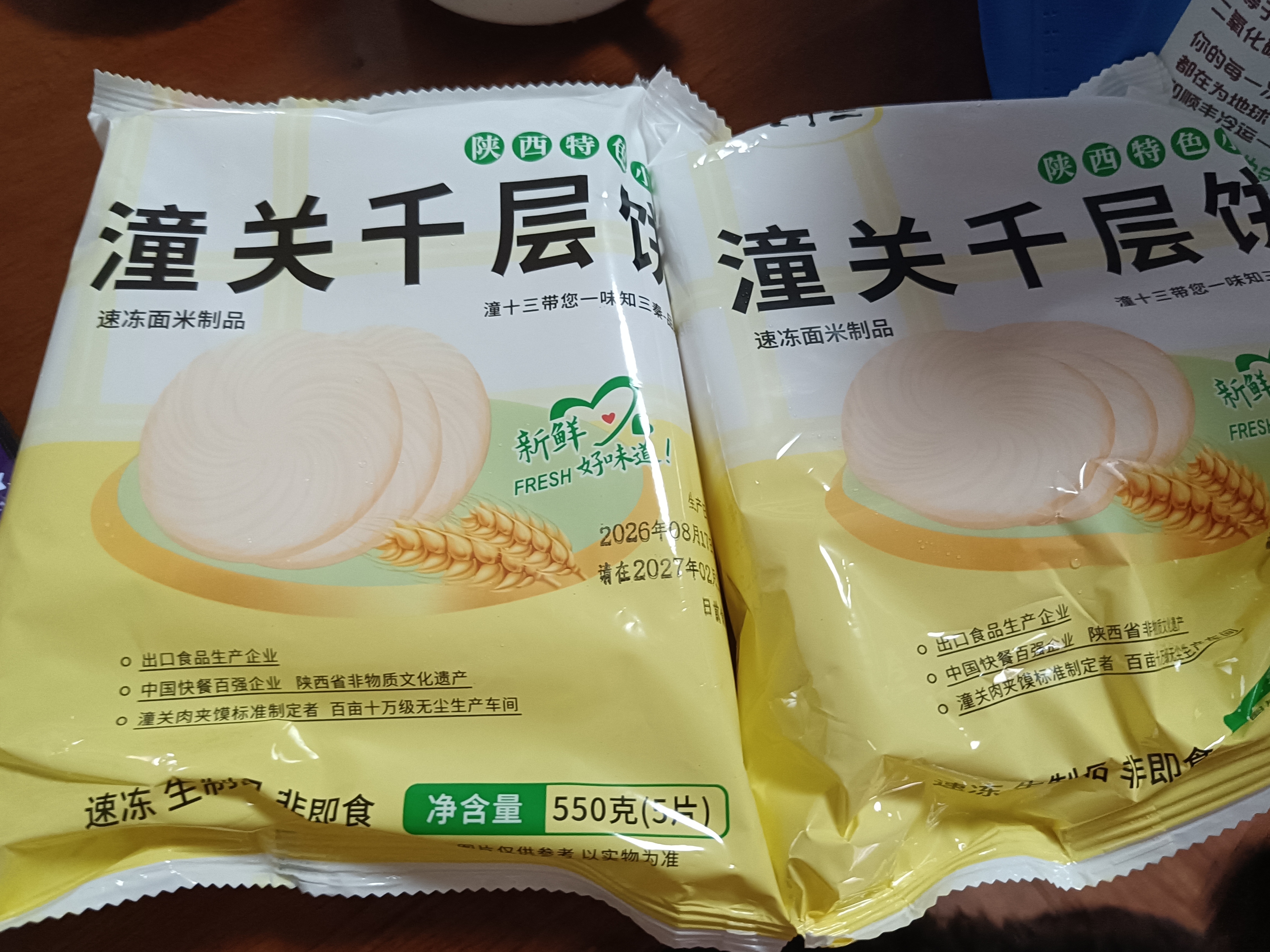 潼十三老潼关潼十三肉夹馍生饼胚半成品千层饼酥脆早餐面点方便速冻烧饼 【顺丰冷链】潼关千层饼110g*20个 实拍图