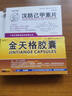 [金艾康] 汉防己甲素片20mg*12片*3板 实拍图