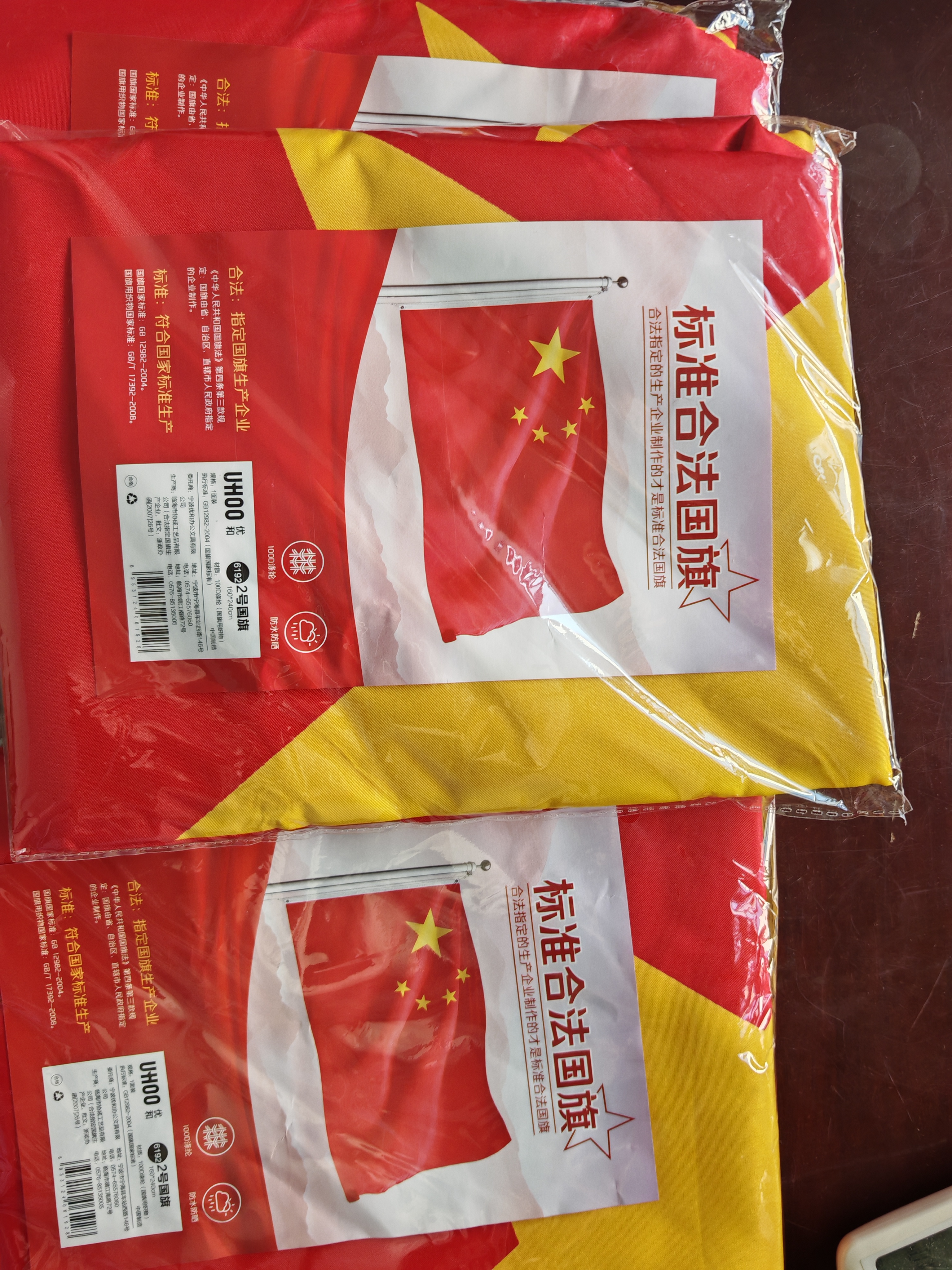 优和（UHOO）2号国旗五星红旗 160*240cm 中国国旗 纳米防水防晒学校户外商场室外道旗国庆节 1面旗帜6192 实拍图