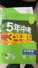 曲一线 53初中数学 北京专版 七年级下册 北京课改版 2026春初中同步练习 五年中考三年模拟五三 开学季 实拍图