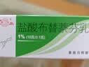 鲁南洁宁 盐酸布替萘芬乳膏 1%（10g:0.1g）脚臭脚痒 止痒脱皮烂脚丫水泡出汗 真菌感染 杀菌止痒 实拍图