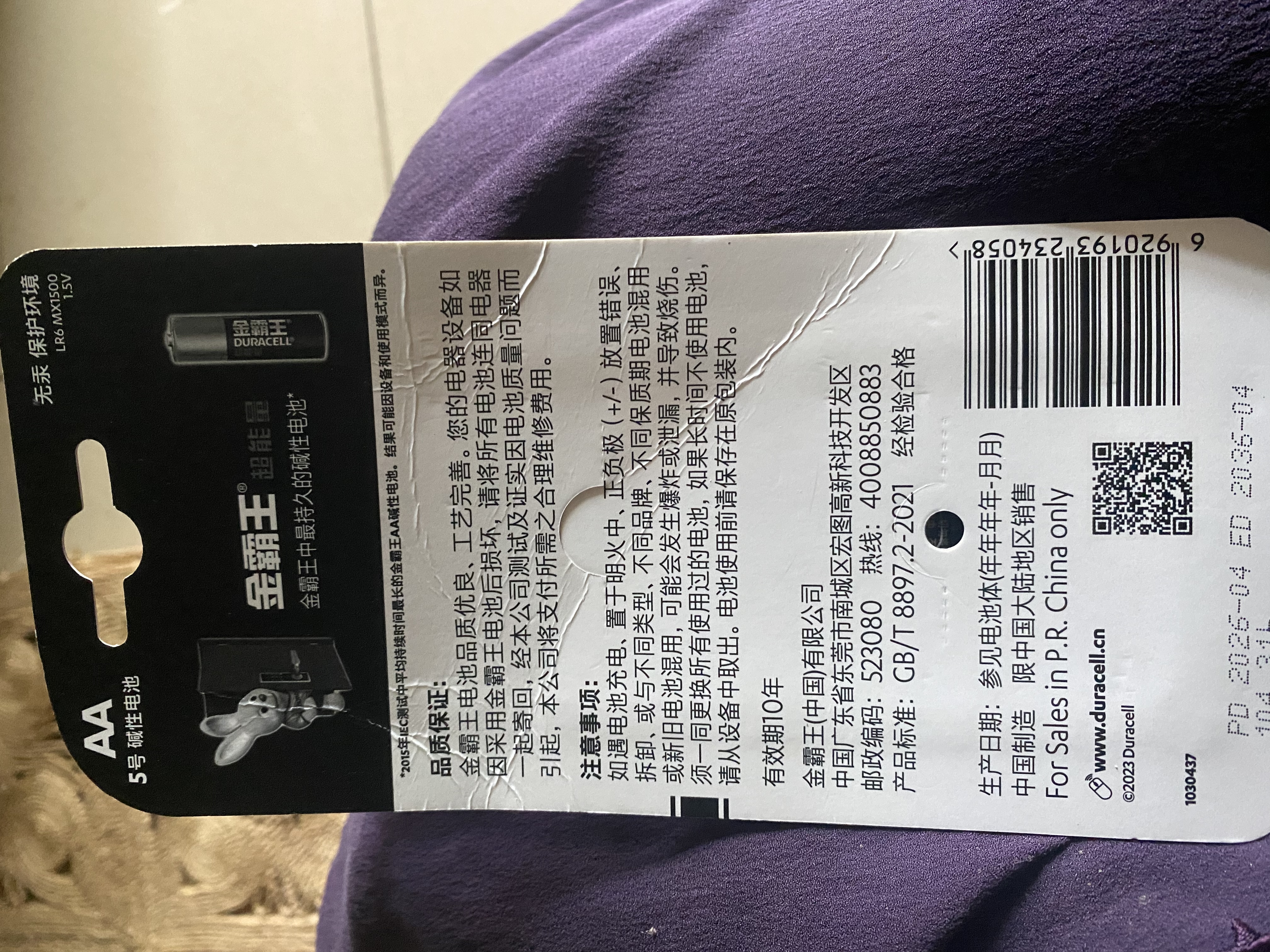 金霸王(Duracell)超能量智能门锁电池 5号电池8节装 适用于小米鹿客凯迪仕TCL德施曼等电子门锁指纹锁 实拍图