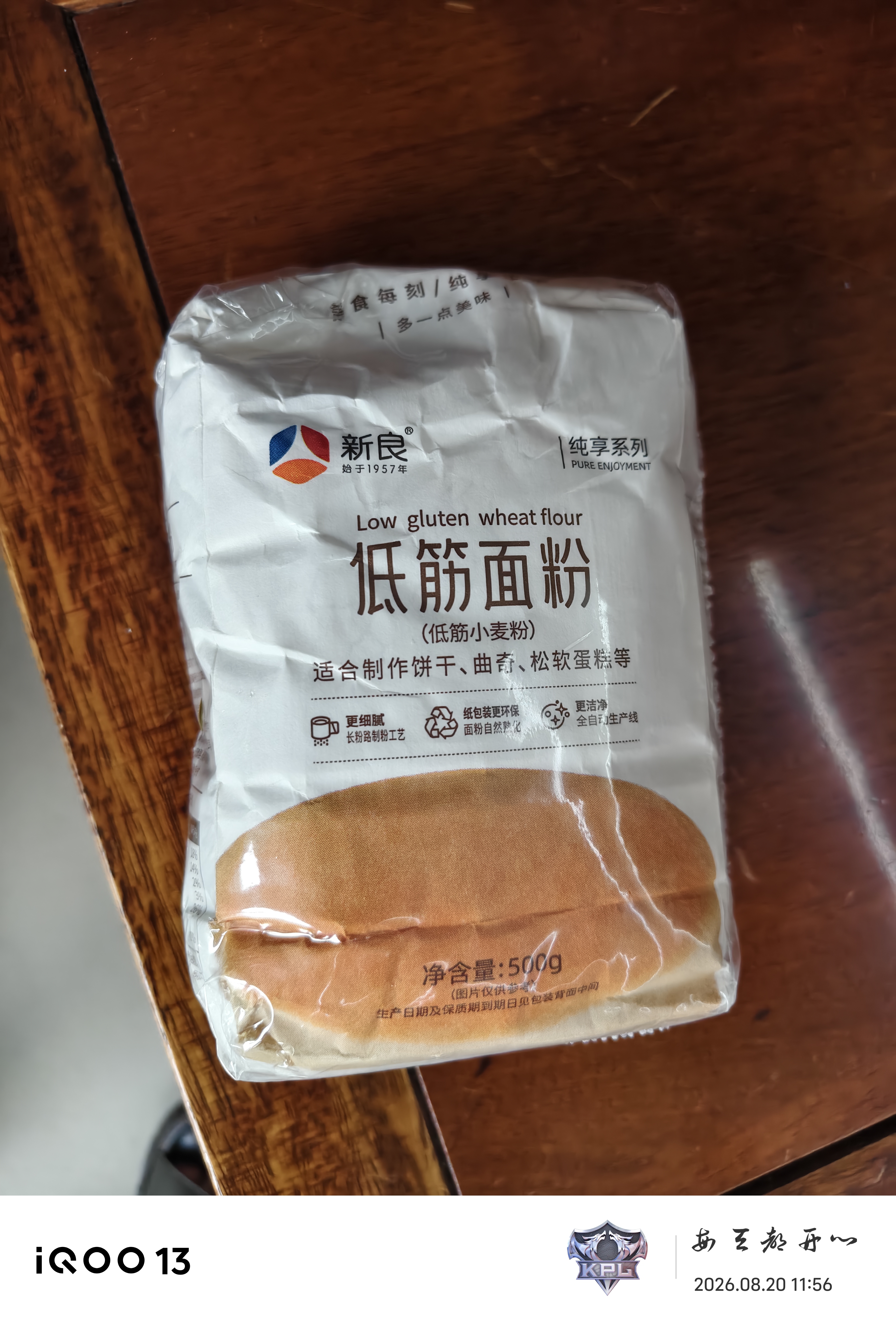 新良纯享低筋面粉500g 低筋小麦粉 烘焙原料 饼干糕点用纸包装面粉 实拍图