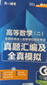 成人高考专升本教材2026经管类配套成考真题：政治+英语+高等数学二（套装共3册）2026新大纲18套真题 实拍图