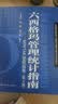 六西格玛绿带手册/中国质量协会六西格玛绿带注册考试指定辅导教材图书工具书通用、摩托罗拉宝钢、海尔成功推广一本权威性、实用性都很高的六西格玛管理教材 实拍图