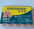 安耳悠 德国进口耳塞防噪音睡觉睡眠专用男女降噪隔音睡眠耳塞 soft5副 实拍图