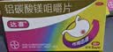 【原研药】拜耳达喜铝碳酸镁咀嚼片0.5g*30片*1盒慢性胃炎胃酸胃痛胃灼热感烧心肠胃不适胃黏膜保护肠胃药OTC 实拍图