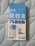 润本驱蚊液驱蚊喷雾花露水户外防蚊虫叮咬驱蚊水7%驱蚊酯无香30ml*2 实拍图