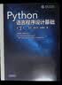 Python语言程序设计基础(第3版) 实拍图