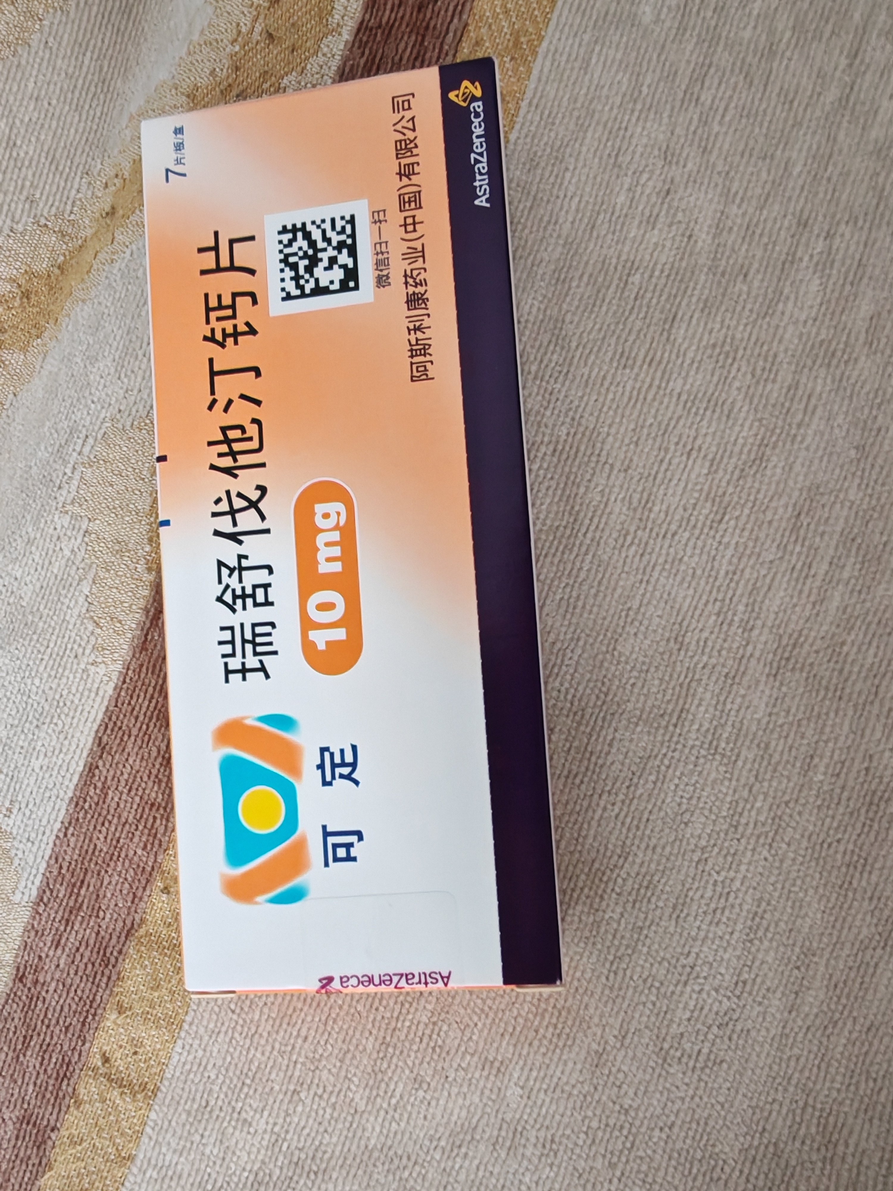 【原研进口】可定 瑞舒伐他汀钙片10mg*14片*2板/盒 实拍图