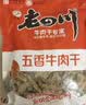 老四川 牛肉零食独立小包装牛肉干牛肉片4包组合1000g 川渝特产 实拍图