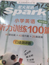 2027新星火听力100篇小学英语三年级星火英语听力测试训练同步练习册英语听力专项训练强化训练习题全国通用 实拍图
