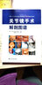 关节镜手术解剖图谱 实拍图