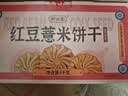 顾生堂红豆薏米饼干1000g 红豆薏米五谷粗粮0添蔗糖早餐食品中秋节送礼 实拍图
