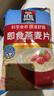 桂格（QUAKER）即食燕麦片700克 营养早餐 膳食纤维 0添加白砂糖 实拍图
