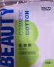 贝览得（beautyblend）卸妆棉化妆棉片厚款一次性全棉洁肤棉升级密封防尘600枚  实拍图