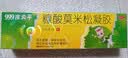 5盒装999皮炎平 糠酸莫米松凝胶乳膏10g 用于湿疹 皮肤瘙痒止痒 神经性皮炎 脂溢性皮炎 肛门瘙痒 汗疱疹 实拍图