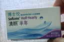 博士伦清朗进口半年抛透明隐形眼镜2片装水润舒适500度-清朗半年型 实拍图