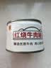 梅林红烧牛肉罐头150g*2类熟食牛肉罐头下饭菜中粮出品方便面 实拍图