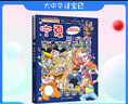 大中华寻宝记系列32·宁夏寻宝记 儿童中国地理科普知识百科漫画书6-14岁儿童科普人文地理科普漫画小学生课外阅读一升二暑假衔接小升初儿童礼物京东自营正版 实拍图