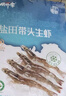 太湖海【有机大虾】无抗生素盐田虾生鲜活冻对虾类孕婴儿童宝辅春节年货 有机虾 1200g(净重) 实拍图