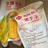 佳农东北水果玉米甜玉米棒10袋*220g  开袋即食  源头直发 生鲜礼盒 实拍图