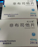 2盒装 [优立通] 非布司他片40mg*24片/盒 实拍图