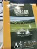豪艺（HOOYE）A4 70mic塑封膜7丝高清透明塑封机过塑膜文件照片护卡膜220*307mm 实拍图