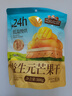 三只松鼠益生元芒果干508g/袋 休闲零食水果干蜜饯果脯小吃量贩装 实拍图