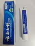 云南白药经典系列牙膏改善牙龈问题留兰香型便携牙膏45g 实拍图