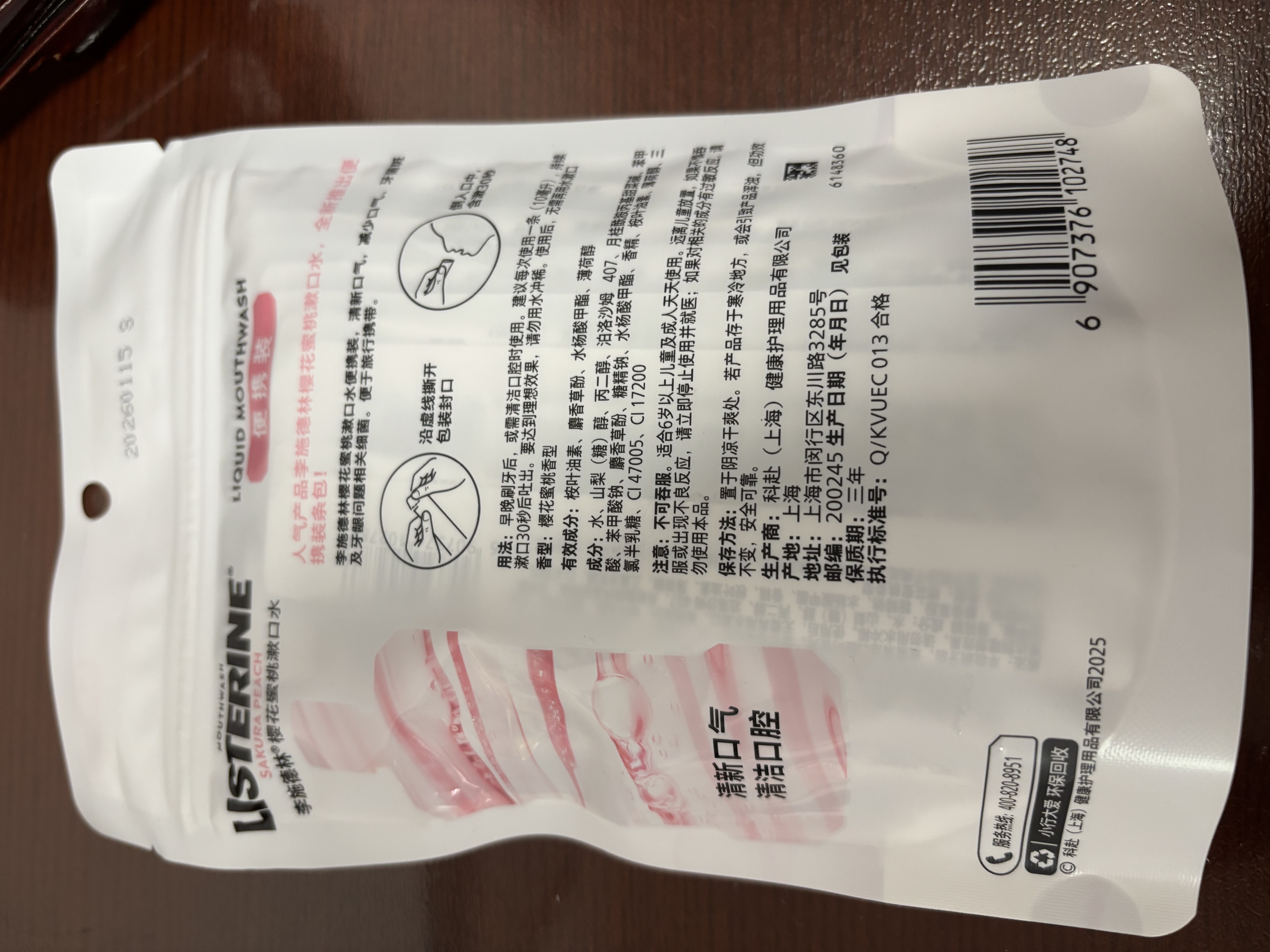 李施德林Listerine樱花温和精油清新口气便携条装漱口水10ml*15独立小包装 实拍图