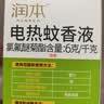 润本电蚊香液驱蚊液45ml*9瓶驱蚊防蚊补充装（无蚊香加热器） 实拍图