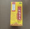 北京同仁堂 六味地黄丸（水蜜丸）360丸 黑丸子 本品用于肾阴亏损 头晕耳鸣 腰膝酸软 骨蒸潮热 盗汗遗精 实拍图