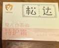 松达婴儿面霜山茶油特护霜敏感肌宝宝保湿即刻舒缓儿童面霜 【便携装】山茶油特护霜10g 实拍图