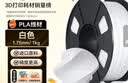 CMYKSUPPLIES 3D打印耗材适用拓竹耗材PLA Basic适用创想三维 爱乐酷 复志 极光尔沃打印机迷你线材白色1kg 实拍图
