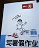 一本小学数学一起写暑假作业一升二年级北师版 2026版暑假衔接作业课本知识提前学预习新知复习提优训练 开学季 实拍图