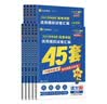 金考卷45套【新高考+20省专版任选】天星教育2027高考金考卷高考45套高三冲刺模拟试卷汇编数学英语语文物理化学生物必刷卷高考真题模拟卷 广东省 【数学+物理+化学+生物】4本 实拍图
