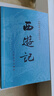 【京东自营现货】西游记 七年级上初一初中必读 人民文学出版社 原著版完整无删减注释丰富定本（套装上下2册）西游记初中版七年级 四大名著1-9年级小学初中高中必读书单语文推荐阅读 小说 实拍图