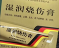 [美宝] 湿润烧伤膏20g/支 实拍图