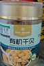 1号会员店有机干贝150g 瑶柱干货淡干扇贝肉海鲜干货煮粥煲汤火锅食材 实拍图