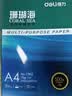得力（deli）珊瑚海A4打印纸 70g500张*10包一箱 双面复印纸 企业采购优选 整箱5000张7363 实拍图