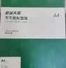 天章 （TANGO）【高品质加厚80g面纸】20张/包 A4不干胶打印纸 亚面铜版标签贴纸 背胶纸 喷墨激光打印机通用 实拍图