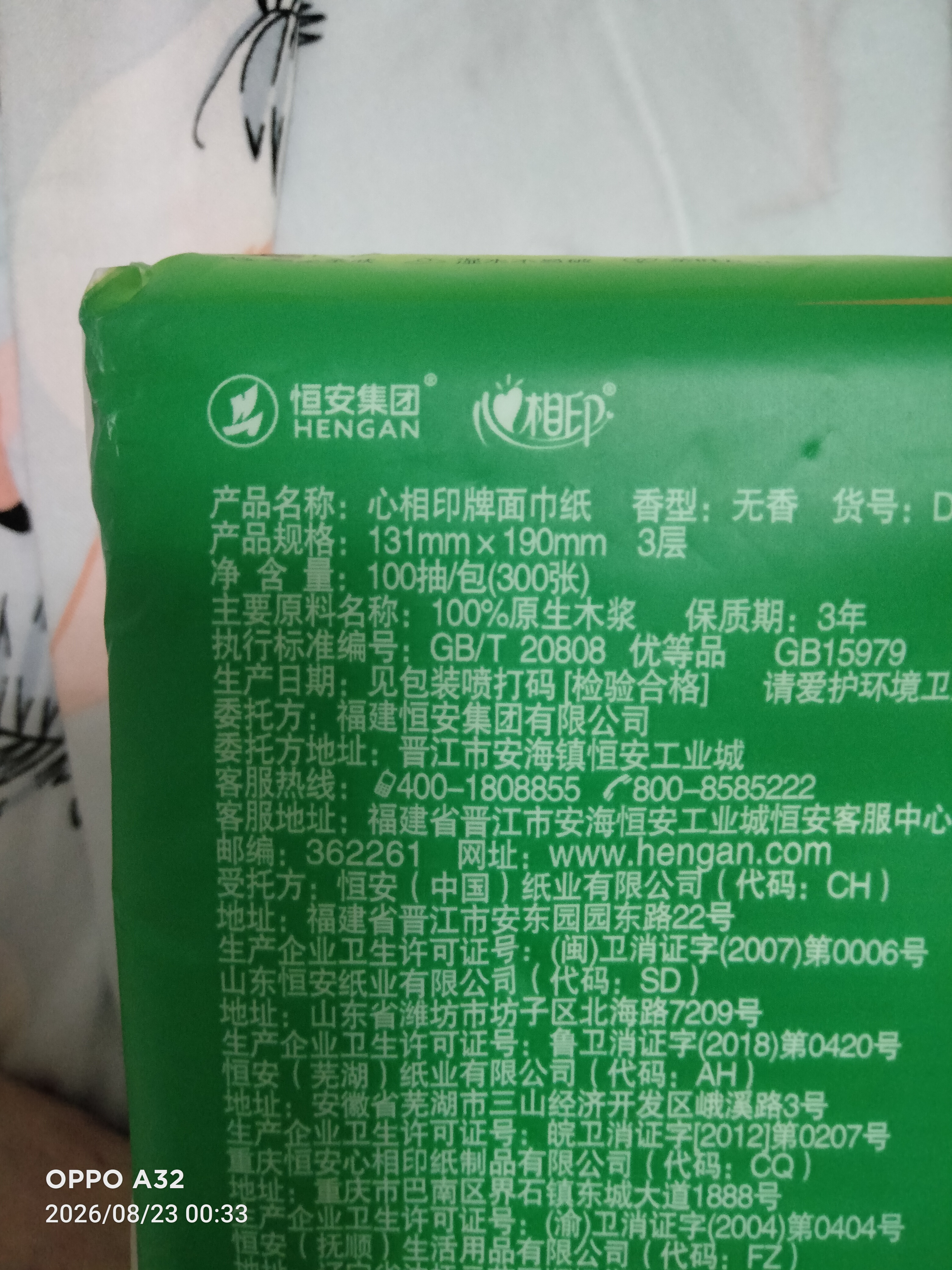 心相印抽纸卫生纸家用实惠装大包纸巾抽纸面巾纸餐巾纸超市同款整箱批发 3层 100抽*3包 实拍图